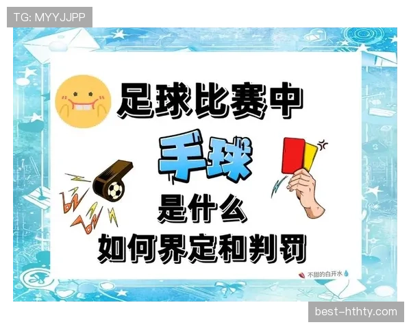 球出界判定规则:官方判定标准解析 球出界判定规则:官方判定标准解析