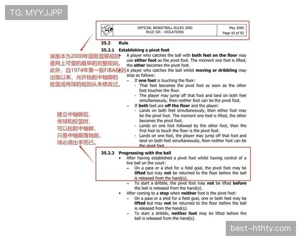 篮球规则解析：走步违例的具体判定标准