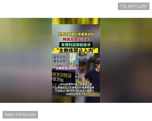 世界杯A组韩国表现：首轮赢球后遭遇两连败